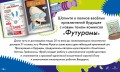 Футурама-о-рама