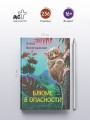 Блюме в опасности