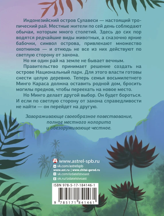 Блюме в опасности