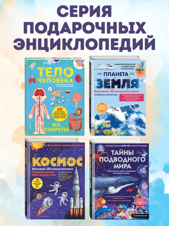Тело человека. Все секреты. Большая интерактивная 3D-энциклопедия