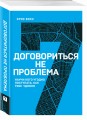 Договориться не проблема. Научи кого угодно поступать, как тебе удобно