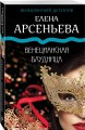 Венецианская блудница