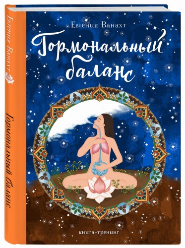 Гормональный баланс