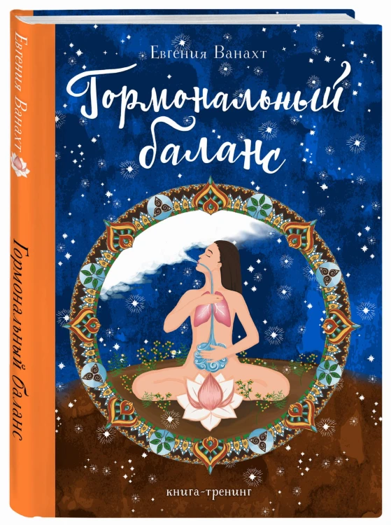 Гормональный баланс