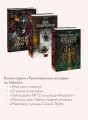 Мертвец с улицы Синих Труб (иллюстрированное издание)