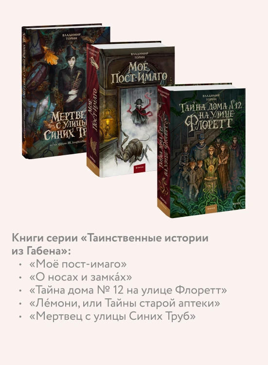 Мертвец с улицы Синих Труб (иллюстрированное издание)