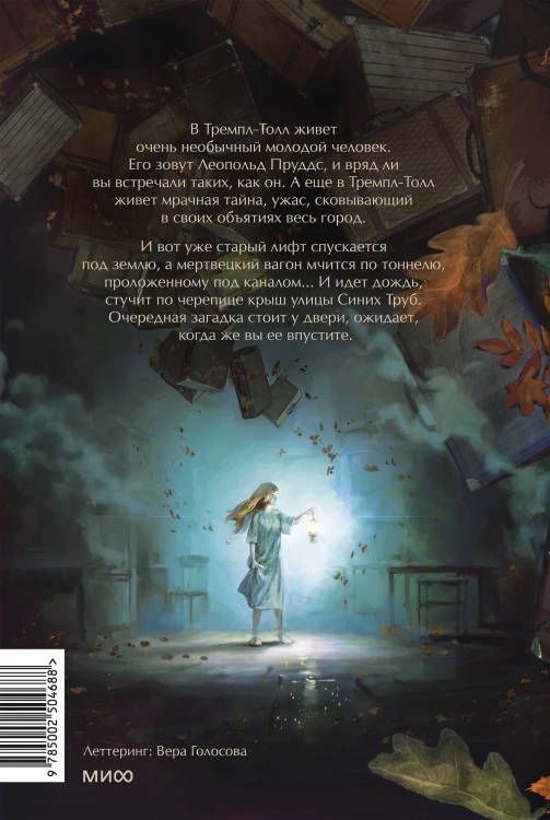 Мертвец с улицы Синих Труб (иллюстрированное издание)