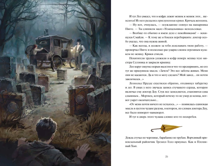 Мертвец с улицы Синих Труб (иллюстрированное издание)