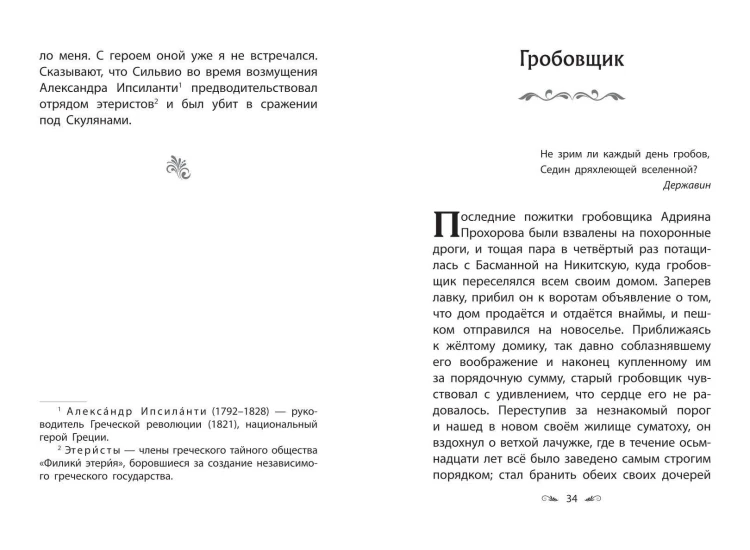 Повести Белкина