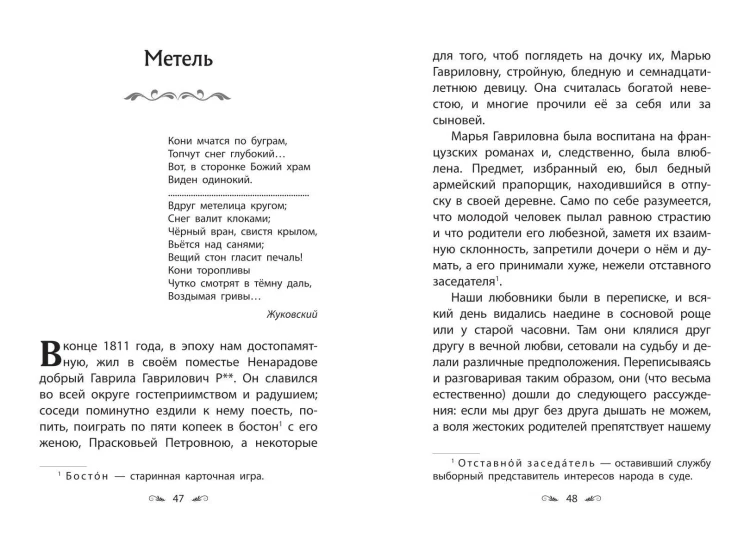 Повести Белкина