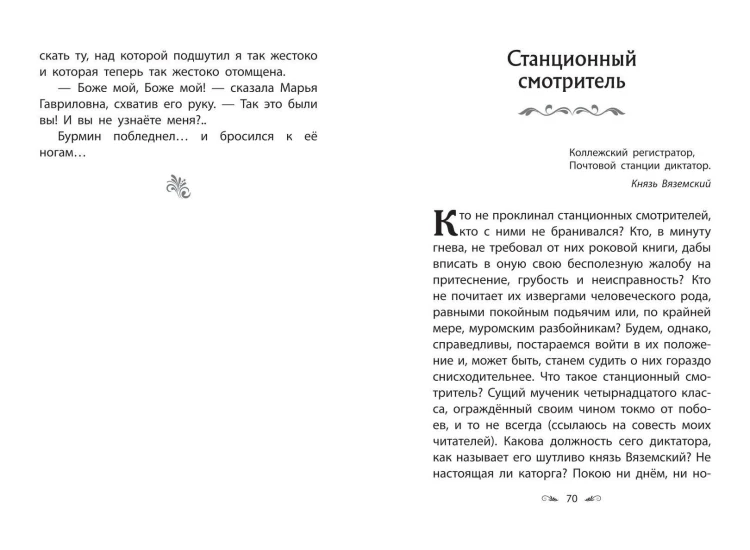 Повести Белкина