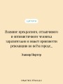 Поллианна