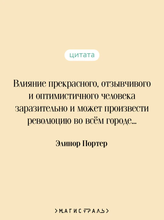 Поллианна