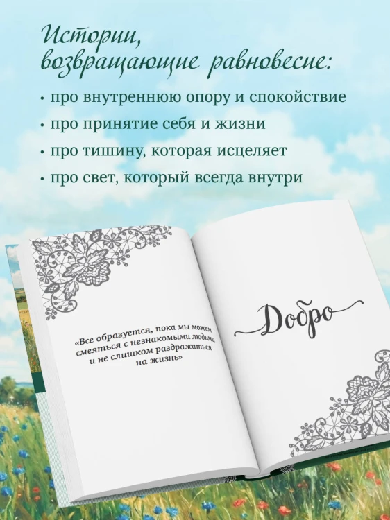 Воздушные ванны. Нежные истории, которые исцеляют душу и возвращают к себе