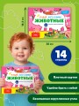 Виммельбух с окошками и игровым конструктором. Угадай, кого я вижу! Животные