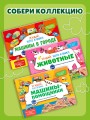 Виммельбух с окошками и игровым конструктором. Угадай, кого я вижу! Животные