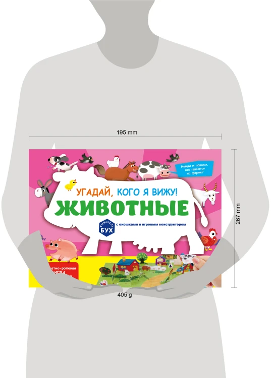 Виммельбух с окошками и игровым конструктором. Угадай, кого я вижу! Животные