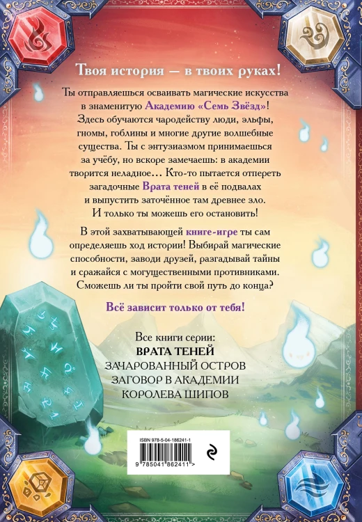 Врата теней (#1)