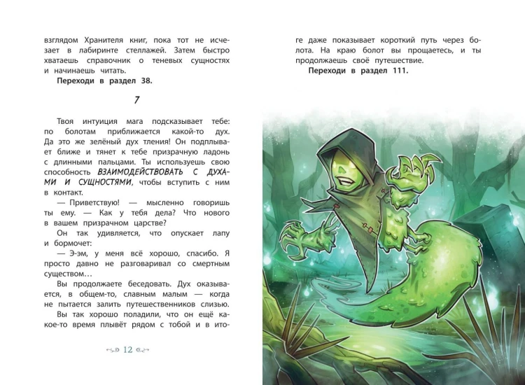 Врата теней (#1)