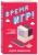 Время игр! Отечественная игровая индустрия в лицах и мечтах: от Parkan до World of Tanks