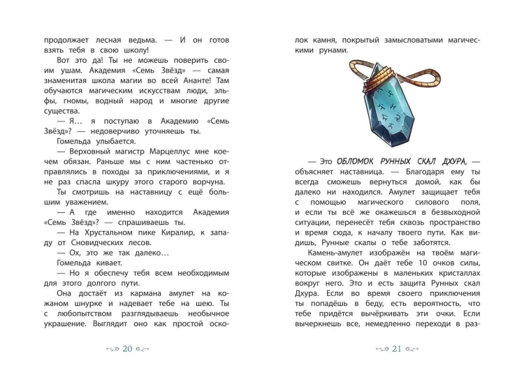Врата теней (#1)