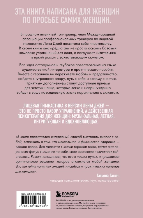 Роман с лицом. Гимнастика для лица как метод психотерапии для женщин