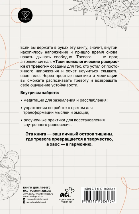 Твои психологические раскраски от тревоги