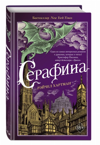 Серафина (#1)
