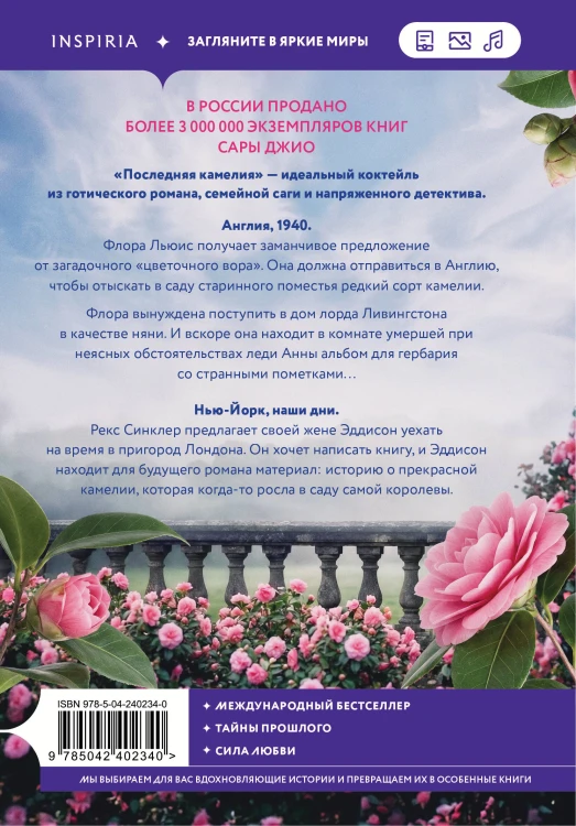 Последняя камелия