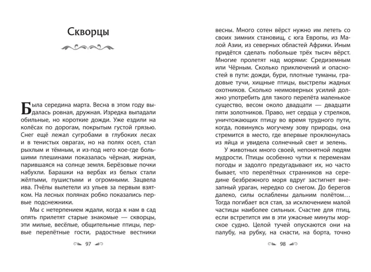 Чудесный доктор. Рассказы