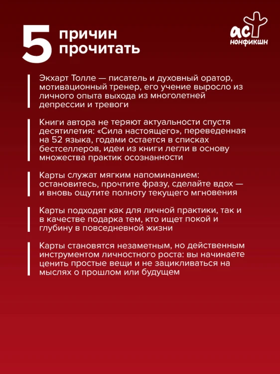 Пробуждение в Настоящем. 52 послания для вдохновенной жизни