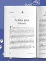 Гладь, люби, хвали. Нескучное руководство по воспитанию собаки (новое оформление 2026)