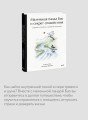 Маленькая панда Бао и секрет спокойствия: добрая история о доверии к жизни
