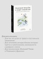 Маленькая панда Бао и секрет спокойствия: добрая история о доверии к жизни