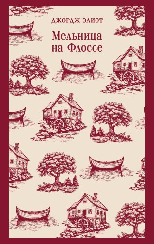 Мельница на Флоссе