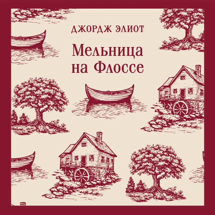 Мельница на Флоссе