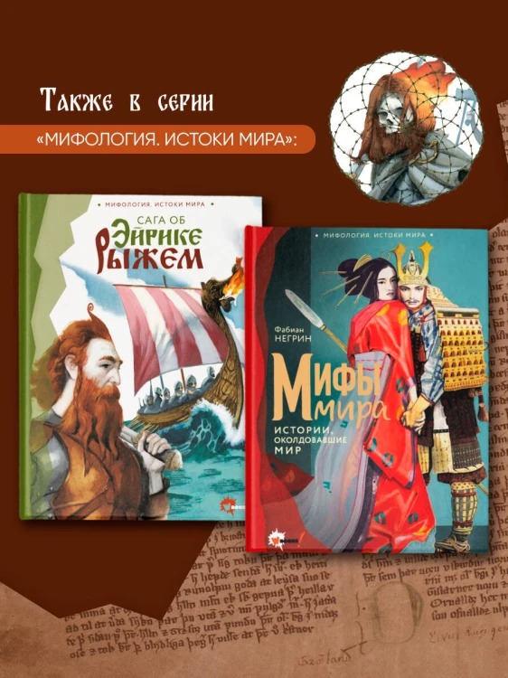 Сага об Эйрике Рыжем