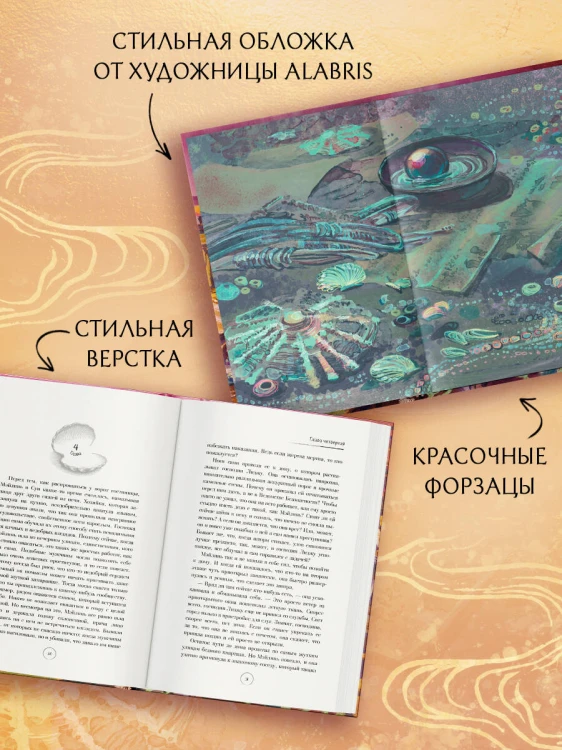 Утерянный жемчуг