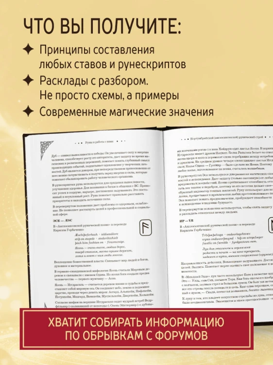 Руны. Большая книга. Предсказания и магические практики для Старшего футарка, англосаксонских и исландских рун