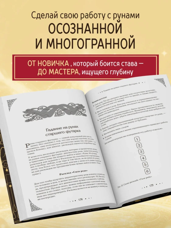 Руны. Большая книга. Предсказания и магические практики для Старшего футарка, англосаксонских и исландских рун