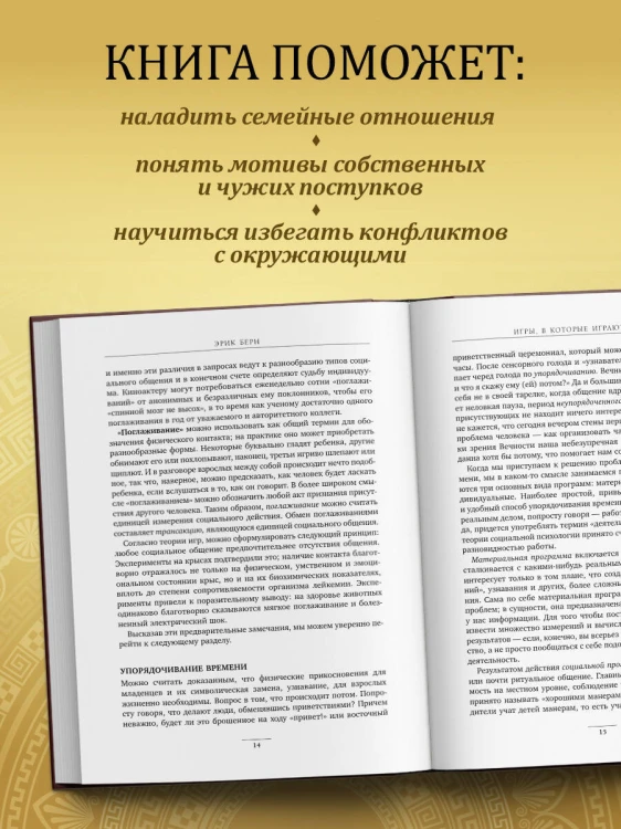 Игры, в которые играют люди. Люди, которые играют в игры (подарочное издание)