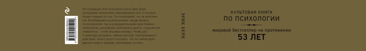 Игры, в которые играют люди. Люди, которые играют в игры (подарочное издание)