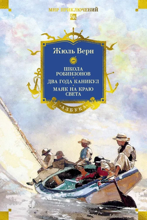 Школа робинзонов.webp