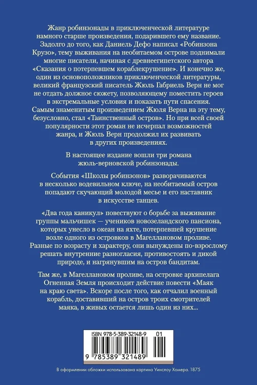 Школа робинзонов2.webp