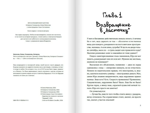 Лето в пионерском галстуке (подарочное издание) 10.webp