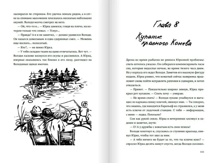 Лето в пионерском галстуке (подарочное издание) 11.webp