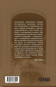 Покидая платонову пещеру. Практика философского консультирования (мягк.обл.)