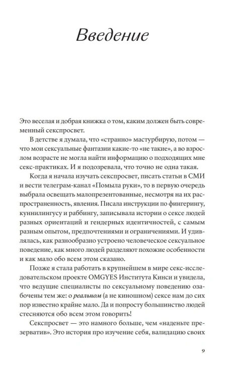 Сам секс. Как обсуждать, получать и доставлять удовольствие