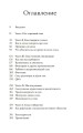 Сам секс. Как обсуждать, получать и доставлять удовольствие
