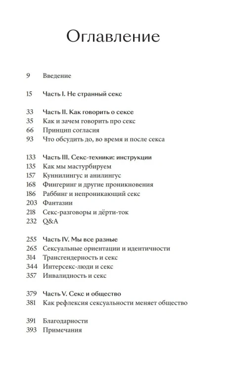 Сам секс. Как обсуждать, получать и доставлять удовольствие